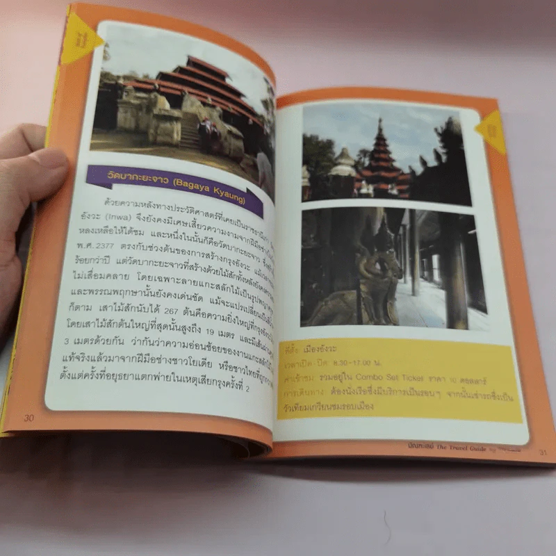 มัณฑะเลย์ The Travel Guide By Thai Smile รูปที่ 14