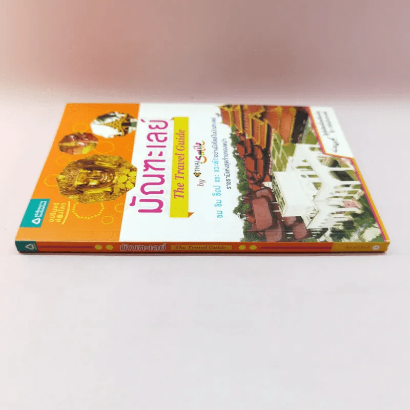 มัณฑะเลย์ The Travel Guide By Thai Smile รูปที่ 2