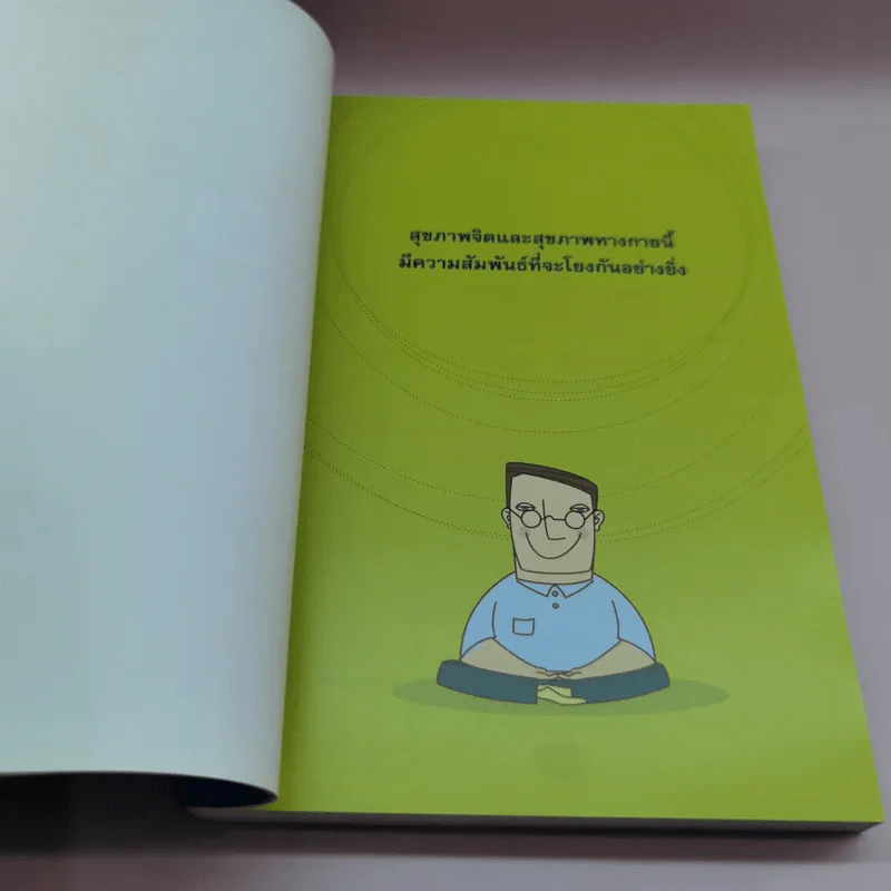 คำพ่อสอน ประมวลพระบรมราชโชวาทและพระราชดำรัสเกี่ยวกับความสุขในการดำเนินชีวิต รูปที่ 13