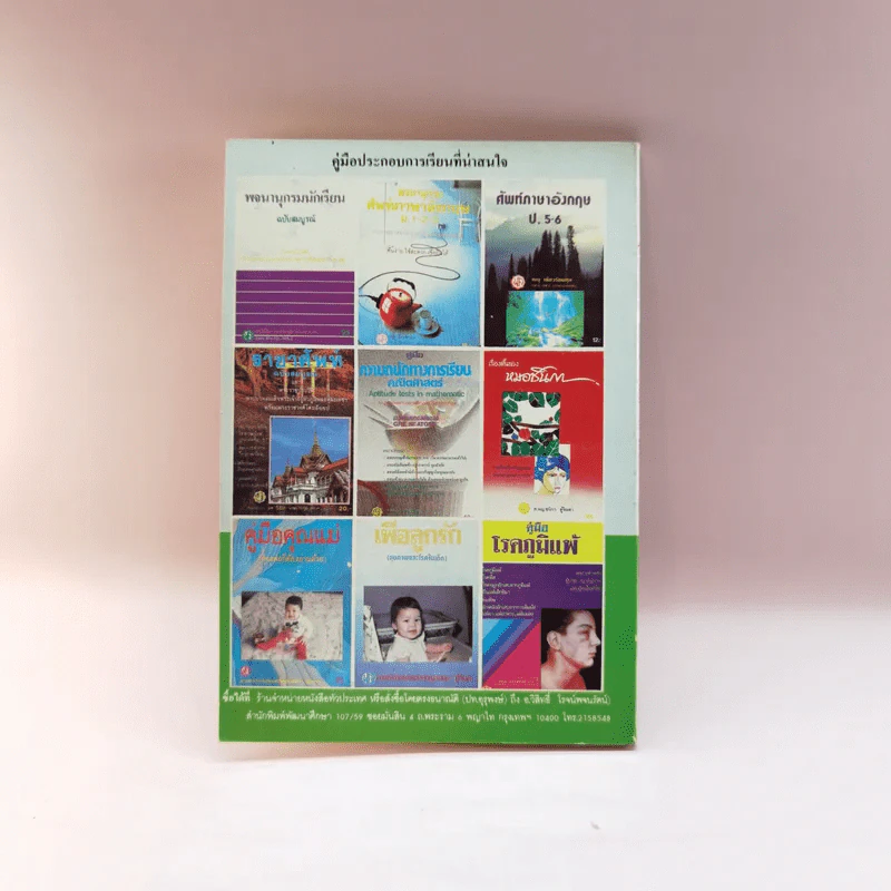 ภาษาอังกฤษที่มักใช้ผิด สำหรับนักเรียน ม.1-6 และผู้สนใจ - เสียง เชษฐศิริพงศ์ รูปที่ 12
