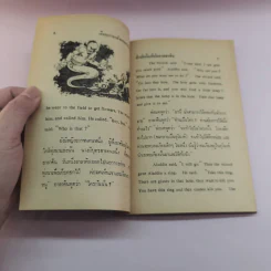 เรียนภาษาอังกฤษจากนิทาน พร้อมแบบฝึกหัดและเทียบภาษา - อาจารย์ A.C.A รูปที่ 9