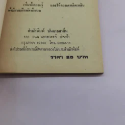 เรียนภาษาอังกฤษจากนิทาน พร้อมแบบฝึกหัดและเทียบภาษา - อาจารย์ A.C.A รูปที่ 12