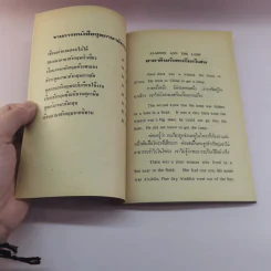 เรียนภาษาอังกฤษจากนิทาน พร้อมแบบฝึกหัดและเทียบภาษา - อาจารย์ A.C.A รูปที่ 8