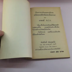 เรียนภาษาอังกฤษจากนิทาน พร้อมแบบฝึกหัดและเทียบภาษา - อาจารย์ A.C.A รูปที่ 6