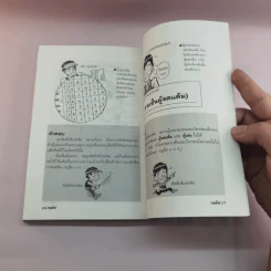 กฎ กติกา มารยาท กอล์ฟ เข้าใจง่ายด้วยการ์ตูน - ดร.นิยม ดีสวัสดิ์มงคล รูปที่ 13