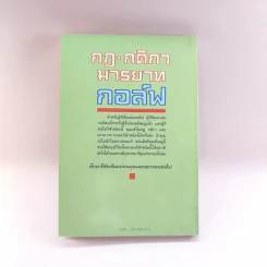 กฎ กติกา มารยาท กอล์ฟ เข้าใจง่ายด้วยการ์ตูน - ดร.นิยม ดีสวัสดิ์มงคล รูปที่ 14