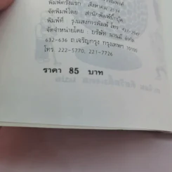 กฎ กติกา มารยาท กอล์ฟ เข้าใจง่ายด้วยการ์ตูน - ดร.นิยม ดีสวัสดิ์มงคล รูปที่ 15