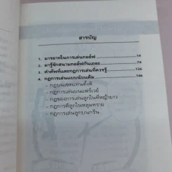 กฎ กติกา มารยาท กอล์ฟ เข้าใจง่ายด้วยการ์ตูน - ดร.นิยม ดีสวัสดิ์มงคล รูปที่ 11
