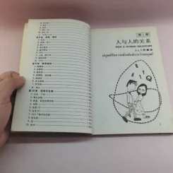 อังกฤษ-จีน-ญี่ปุ่น-ไทย - สำนักพิมพ์สายใจ รูปที่ 11