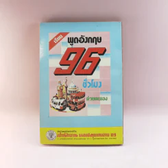 การต่อสู้ของมหาบุรุษ - พูนศักดิ์ ศักดานุวัฒน์ รูปที่ 12