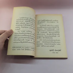 การต่อสู้ของมหาบุรุษ - พูนศักดิ์ ศักดานุวัฒน์ รูปที่ 7