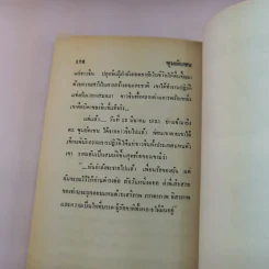 การต่อสู้ของมหาบุรุษ - พูนศักดิ์ ศักดานุวัฒน์ รูปที่ 11