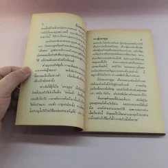 การต่อสู้ของมหาบุรุษ - พูนศักดิ์ ศักดานุวัฒน์ รูปที่ 9