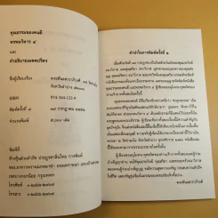 คุณธรรมของคนดี พรหมวิหาร 4 และคำอธิบายเมตตปริตร - พระคันธสาราภิวงศ์ รูปที่ 8