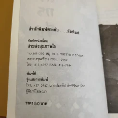 คมปัญญามังกรจีน - แก้วชาย ธรรมาชัย รูปที่ 8