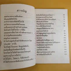 คมปัญญามังกรจีน - แก้วชาย ธรรมาชัย รูปที่ 10