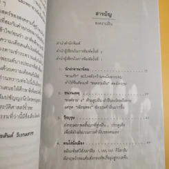 สงครามฝิ่น ความอัปยศของมนุษยชาติ - สุขสันต์ วิเวกเมธากร รูปที่ 10