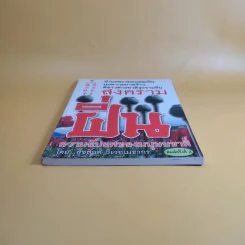 สงครามฝิ่น ความอัปยศของมนุษยชาติ - สุขสันต์ วิเวกเมธากร รูปที่ 4
