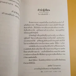สงครามฝิ่น ความอัปยศของมนุษยชาติ - สุขสันต์ วิเวกเมธากร รูปที่ 9