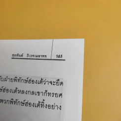 สงครามฝิ่น ความอัปยศของมนุษยชาติ - สุขสันต์ วิเวกเมธากร รูปที่ 13