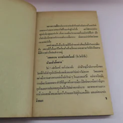คิงคอง'77 2 เล่มจบ - พงษ์ พินิจ รูปที่ 11