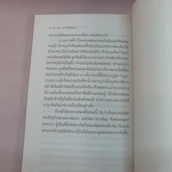 9 อริยสงฆ์ทรงอิทธิปาฏิหาริย์ - สำรวย นักการเรียน ป.9 รูปที่ 12