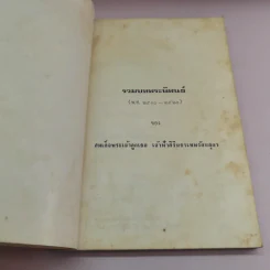 รวมบทพระนิพนธ์ - สมเด็จพระเจ้าลูกเธอ เจ้าฟ้าสิรินธรเทพรัตนสุดา รูปที่ 7