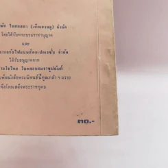 รวมบทพระนิพนธ์ - สมเด็จพระเจ้าลูกเธอ เจ้าฟ้าสิรินธรเทพรัตนสุดา รูปที่ 17