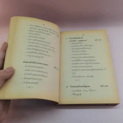 ผู้หยั่งรู้ชะตากรรมโลก - บรรยง บุญฤทธิ์ แปล รูปที่ 13