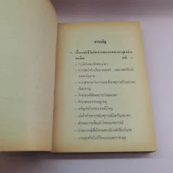 ผู้หยั่งรู้ชะตากรรมโลก - บรรยง บุญฤทธิ์ แปล รูปที่ 9