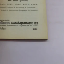วิธีเขียนจดหมายอังกฤษ - กมล ชูทรัพย์ รูปที่ 16