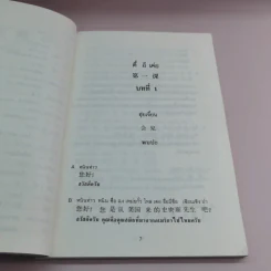 สนทนาธุรกิจ ภาษาจีนกลาง รูปที่ 9
