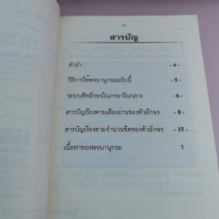 พจนานุกรมจีน-ไทย - โชติชัย & สุขนิษฐ์ ปิยะวิทยานนท์ รูปที่ 7