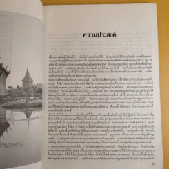 นำเที่ยวเมืองโบราณ In The Ancient City รูปที่ 11