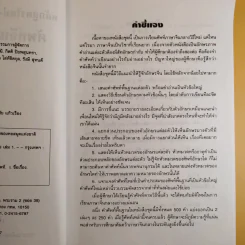 ศัพท์จีนกลาง เรียนเร็ว เล่ม 1 - เสี่ยว อานต้า รูปที่ 10
