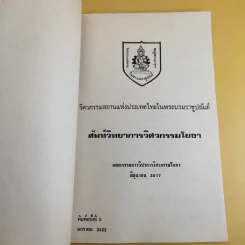 ศัพท์วิทยาการวิศวกรรมโยธา - คณะกรรมการวิชาการวิศวกรรมโยธา รูปที่ 7