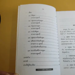 เศรษฐีแท้ฟังธรรม - รังษี สุทนต์ รูปที่ 14