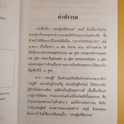 เศรษฐีแท้ฟังธรรม - รังษี สุทนต์ รูปที่ 10