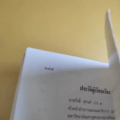 เศรษฐีแท้ฟังธรรม - รังษี สุทนต์ รูปที่ 13