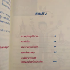 วิธีสร้างสุขทุกวัน - พุทธทาสภิกขุ รูปที่ 14