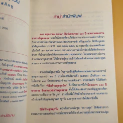 วิธีสร้างสุขทุกวัน - พุทธทาสภิกขุ รูปที่ 13