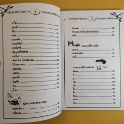 หัดอ่านภาษาจีนกลางด้วยการทายปริศนา เล่ม 2 - ม.อึ้งอรุณ รูปที่ 12