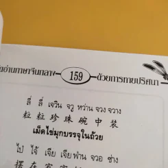 หัดอ่านภาษาจีนกลางด้วยการทายปริศนา เล่ม 2 - ม.อึ้งอรุณ รูปที่ 14