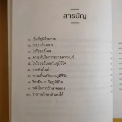 เรื่องของภูมิชีวิต - สาทิส อินทรกำแหง รูปที่ 11