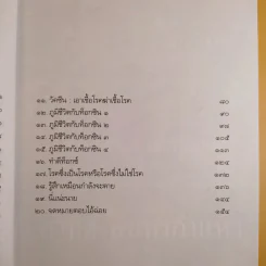 เรื่องของภูมิชีวิต - สาทิส อินทรกำแหง รูปที่ 12