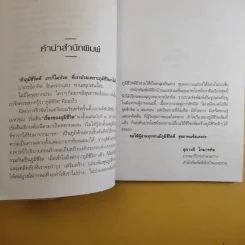 เรื่องของภูมิชีวิต - สาทิส อินทรกำแหง รูปที่ 10