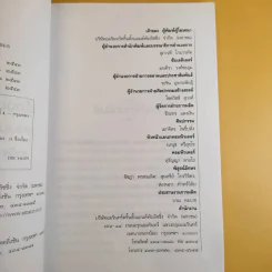 เรื่องของภูมิชีวิต - สาทิส อินทรกำแหง รูปที่ 9