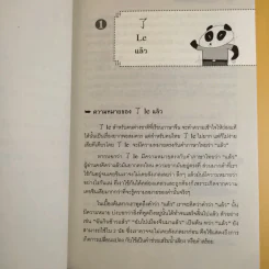 เรียนอย่างเข้าใจไวยากรณ์จีน - อาศรมสยาม-จีนวิทยา รูปที่ 11