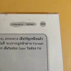 เรียนอย่างเข้าใจไวยากรณ์จีน - อาศรมสยาม-จีนวิทยา รูปที่ 12
