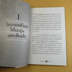 พลังใจนิวเคลียร์ - โอ เทพรัตน์ รูปที่ 11